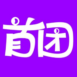 首團(tuán)商城