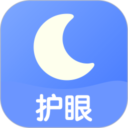 全局護(hù)眼軟件