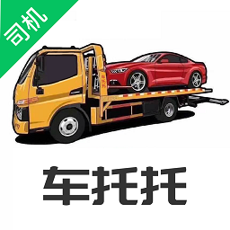 車托托司機(jī)版