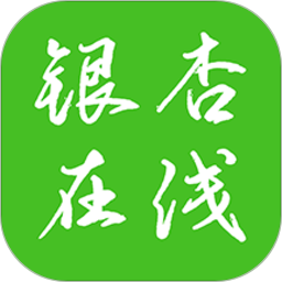 銀杏在線掌上通app