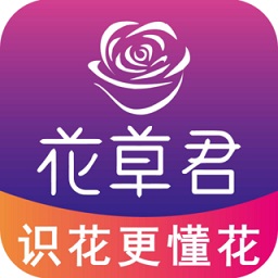 花草君拍照識(shí)別app