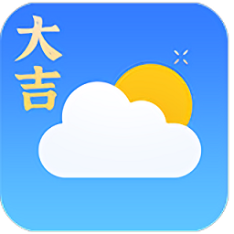 大吉天氣app