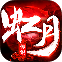 虹月传说传奇（暂未上线）