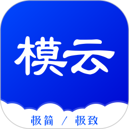 模云app