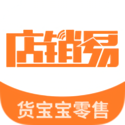 貨寶寶店銷易最新版
