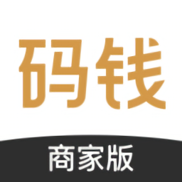 碼錢(qián)商家軟件