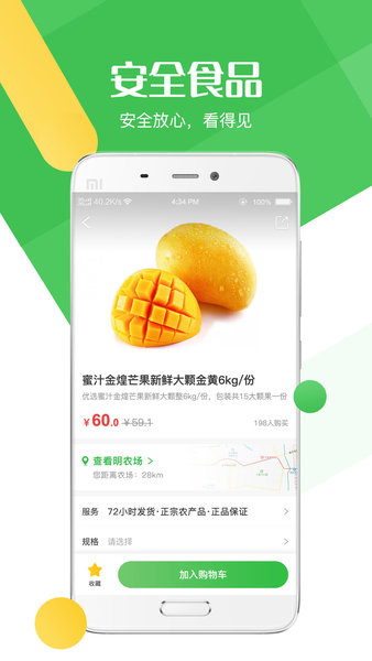 明鮮生超市 v1.0 安卓版 0