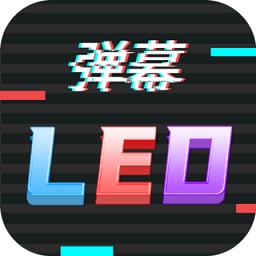 手持led彈幕跑馬燈