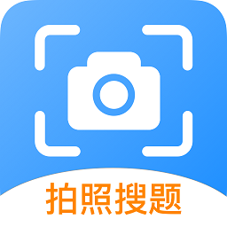 拍題搜答案