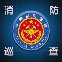 粵智新消防(廣東智慧新消防)