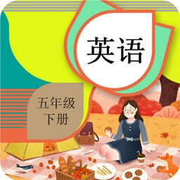 五年級(jí)下冊(cè)英語(yǔ)輔導(dǎo)軟件人教版