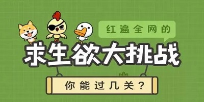 情侶求生欲游戲-求生欲測(cè)試游戲-戀愛求生欲測(cè)試游戲