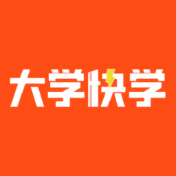 大學(xué)快學(xué)官方版