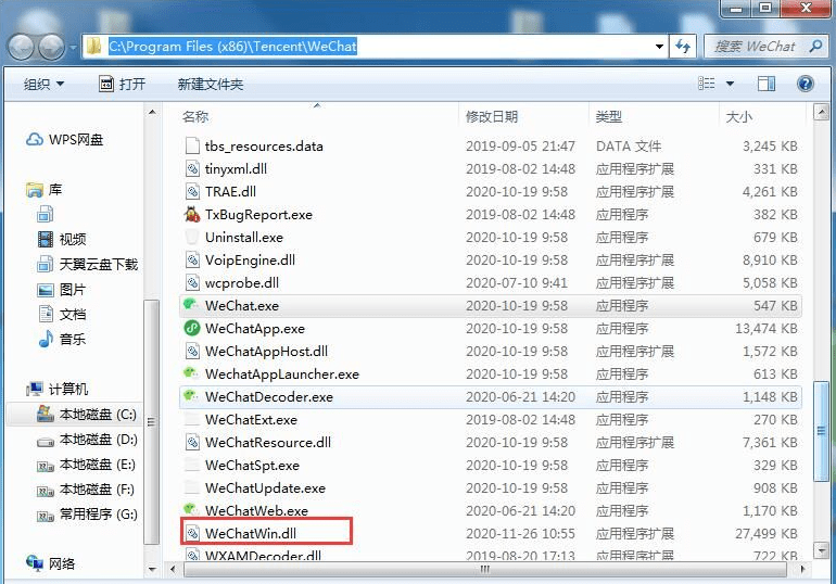 wechatwin.dll缺失修復(fù)文件 wechatwin.dll