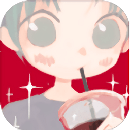 秋天的第一杯奶茶游戲