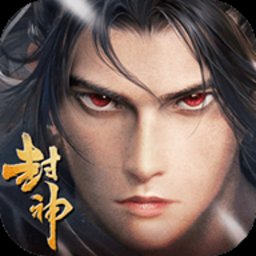封神主宰傳官方版