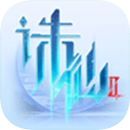 誅仙手游2官方版