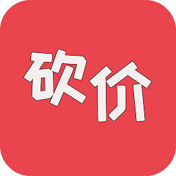 砍價(jià)幫