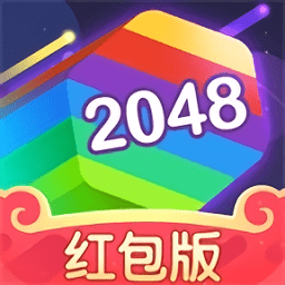 升職吧2048游戲