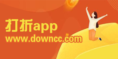 打折app有哪些?品牌打折的app-打折app下載