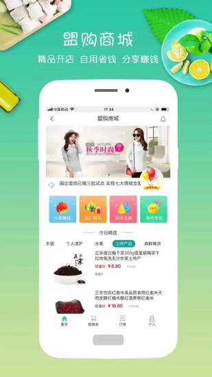 盟购安卓版 盟购