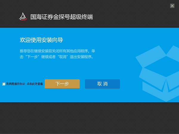 國海證券金探號超級終端 v7.06 官方最新版 0