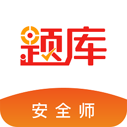安全工程師考試準(zhǔn)題庫(kù)