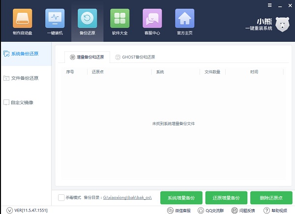 小熊一鍵重裝系統(tǒng) 小熊一鍵重裝系統(tǒng)最新版