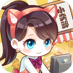 有家小賣部手游