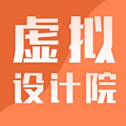 虛擬設(shè)計(jì)院免費(fèi)版