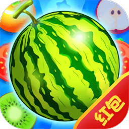 小芝麻大西瓜紅包版