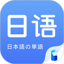 羊駝日語(yǔ)單詞app