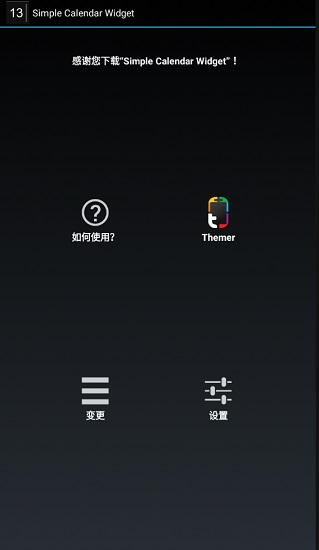 simple calendar widget simple calendar widget2.4.8