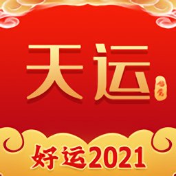 也覺(jué)天運(yùn)最新版