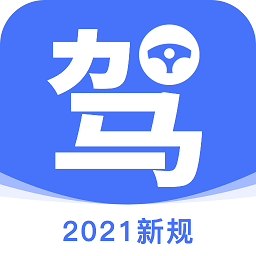 駕照科目一天學(xué)最新版