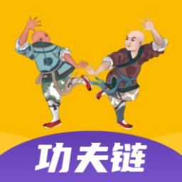功夫鏈官方版