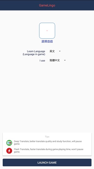 gamelingo游戲翻譯器手機(jī)版