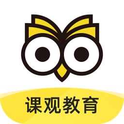 課觀教育官方app