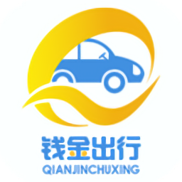 錢金出行