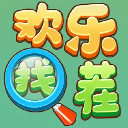 歡樂找茬紅包版