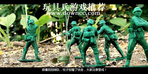 玩具士兵游戲手游-玩具兵游戲手機版下載-玩具兵游戲大全