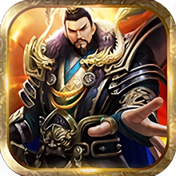 鼎足爭霸官方版