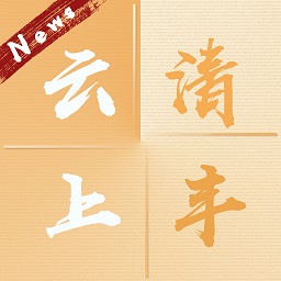 云上清豐客戶端