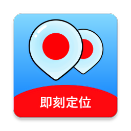即刻守護(hù)定位尋人