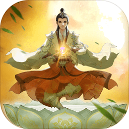 云端問仙仙界百景蘋果版