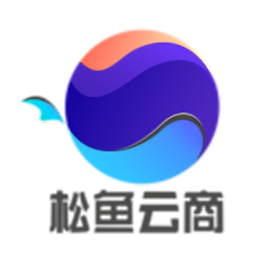 松魚云商官方版