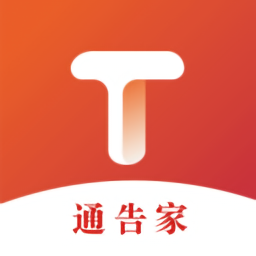 通告家最新版