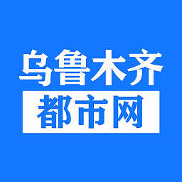 烏魯木齊都市網(wǎng)