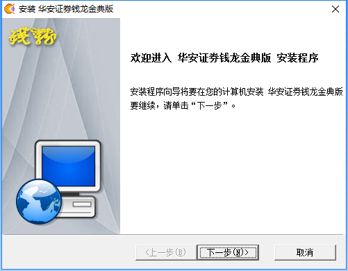 華安證券錢龍金典版 v8.30 官方版 0