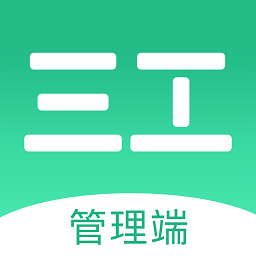 三工管理端